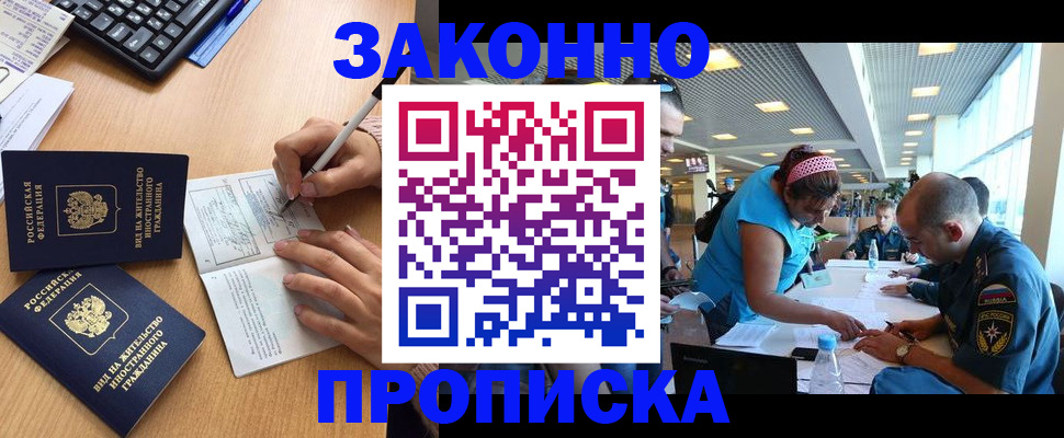 купить прописку в Орехово-Зуево