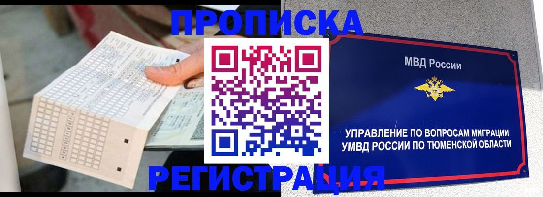 прописка в квартире в Орехово-Зуево