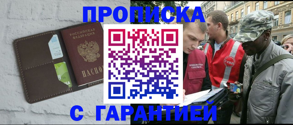 прописка для кредита в Орехово-Зуево
