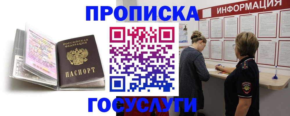 временная регистрация надежно в Орехово-Зуево