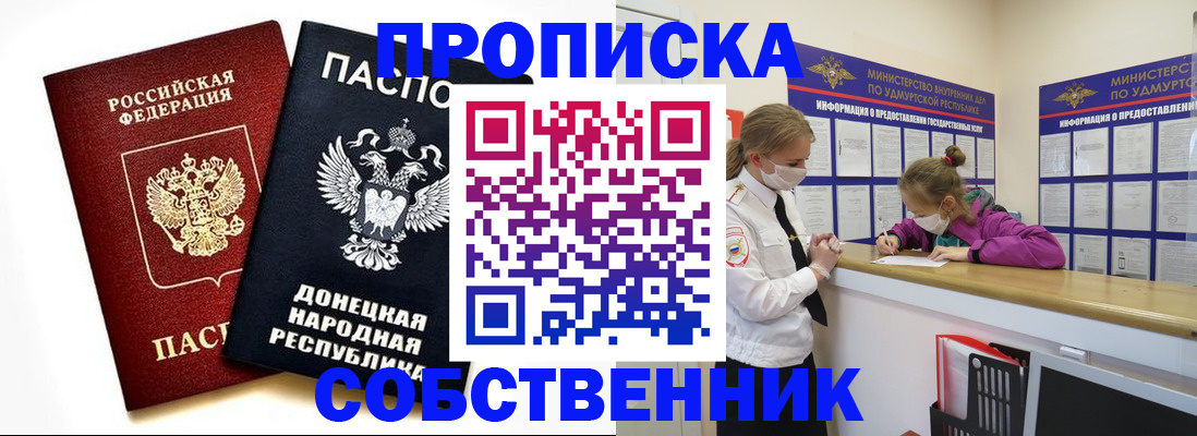 где прописаться в Орехово-Зуево